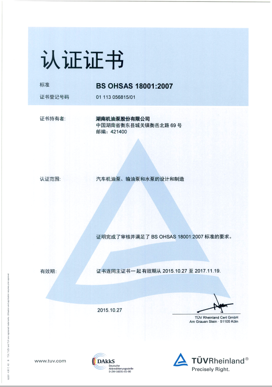 職業健康體系證書
